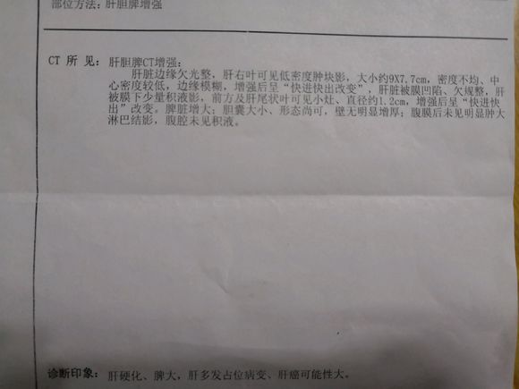 我爸爸肝胆管腺癌还有一个小的大的9*7.7