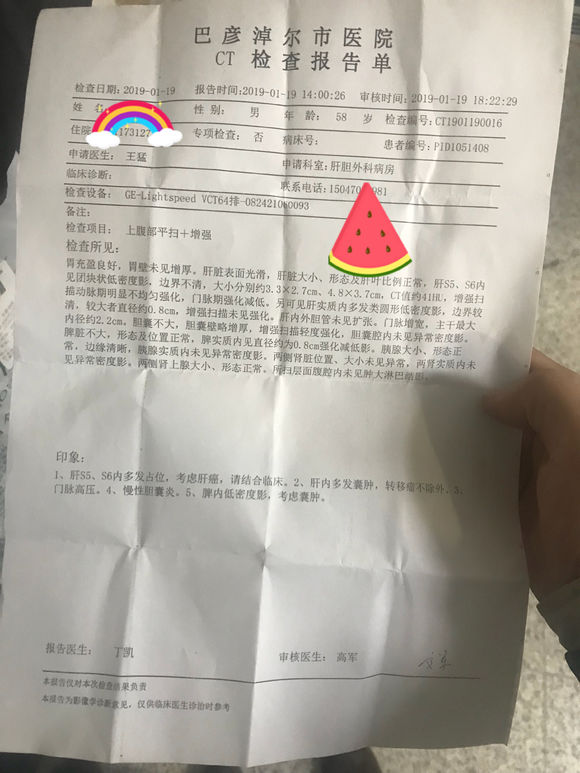 各位吧友，我父亲前天查出来肝癌