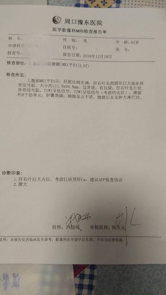 父亲检查出肝癌晚期，因为肿瘤太大手术切除风险太大