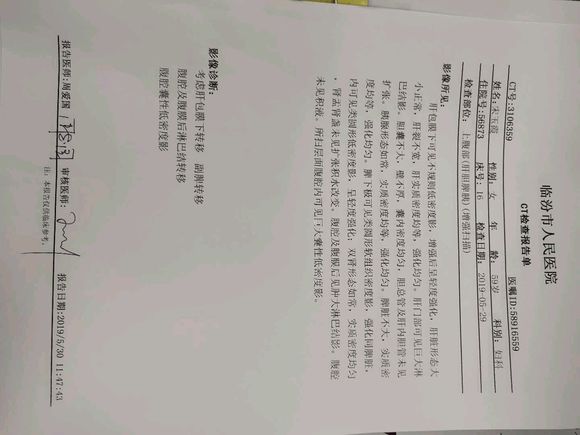 我妈查出来是卵巢癌三期，现在说是肝上和脾上也有